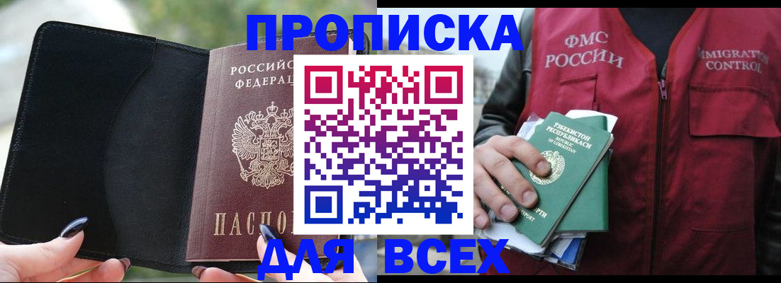 прописка штамп в Усмани