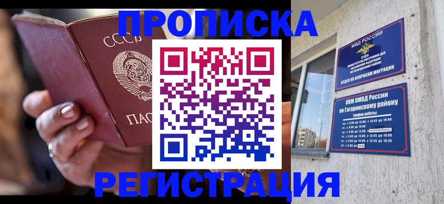прописка гарантия в Усмани