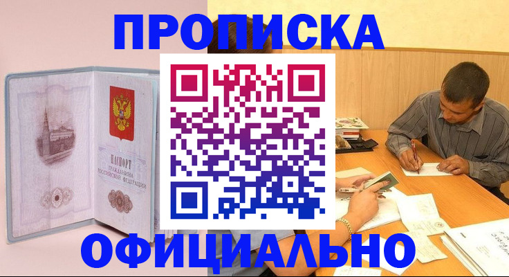 прописка паспорт в Усмани